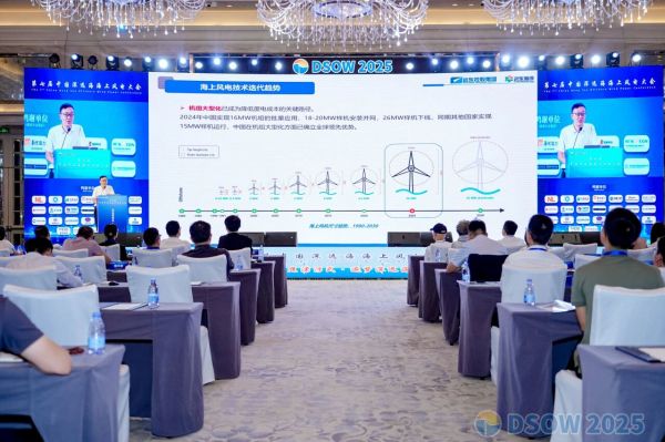 远东海缆受邀出席第七届中国深远海海上风电...